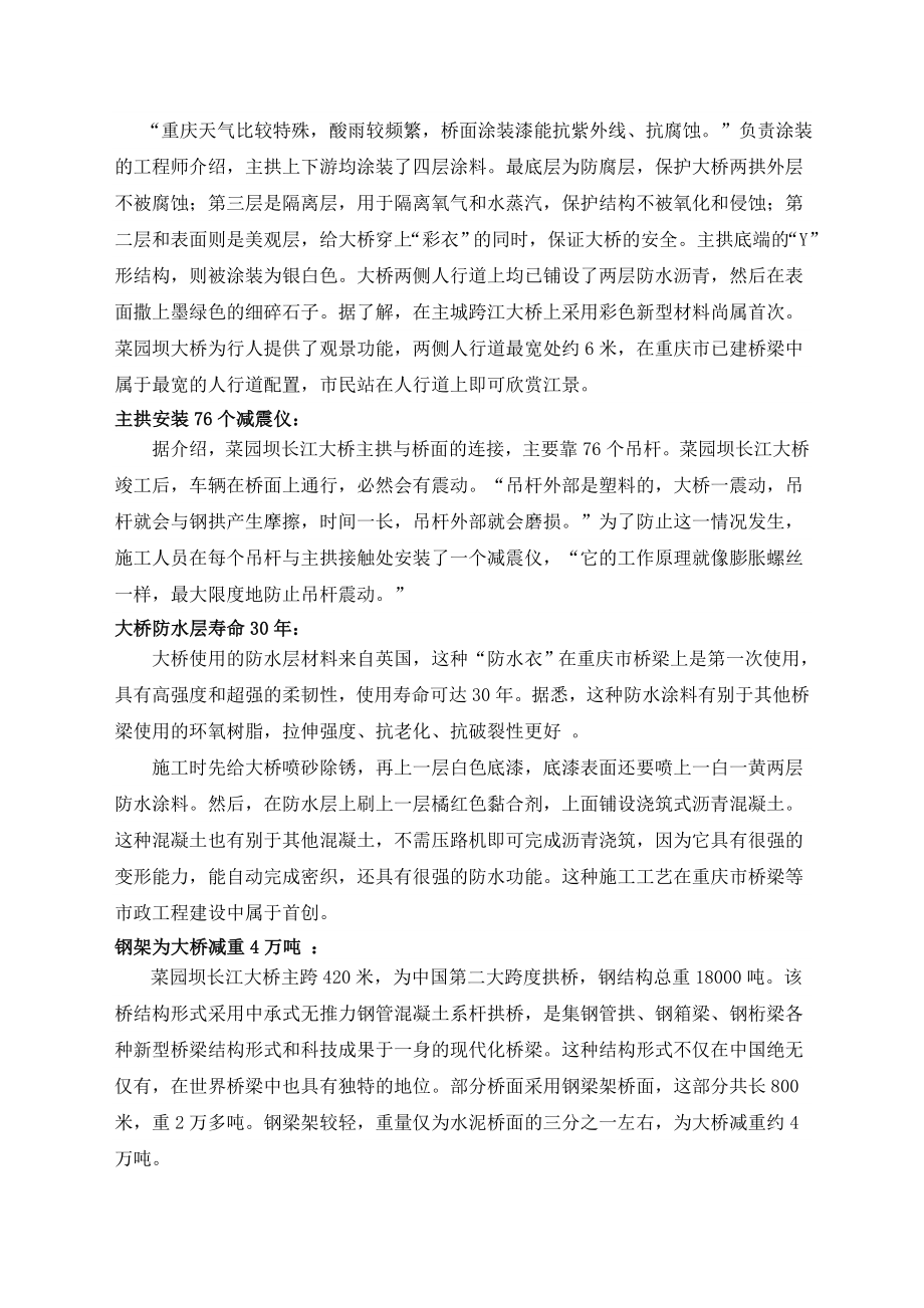 道路工程参观实习报告.doc_第3页