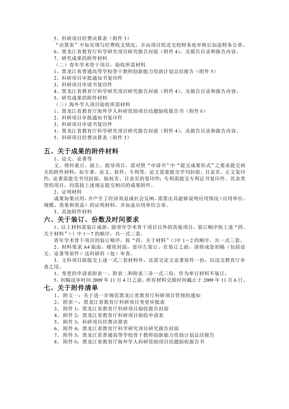 黑龙江省教育厅项目结题验收须知.doc_第2页