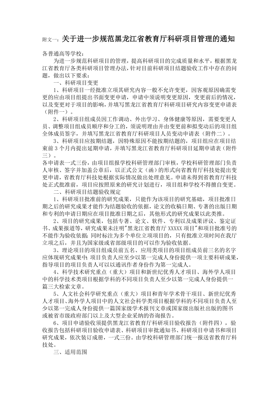 黑龙江省教育厅项目结题验收须知.doc_第3页