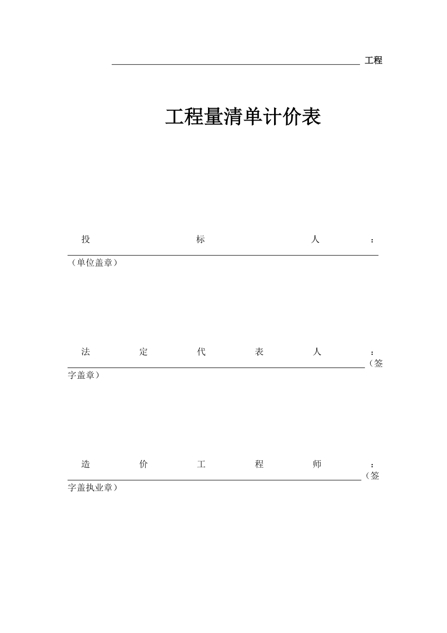 清单计价格式.doc_第2页