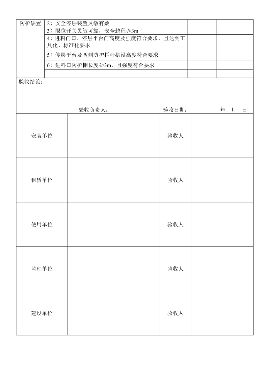 龙门架及井架物料提升机安装验收表.doc_第2页