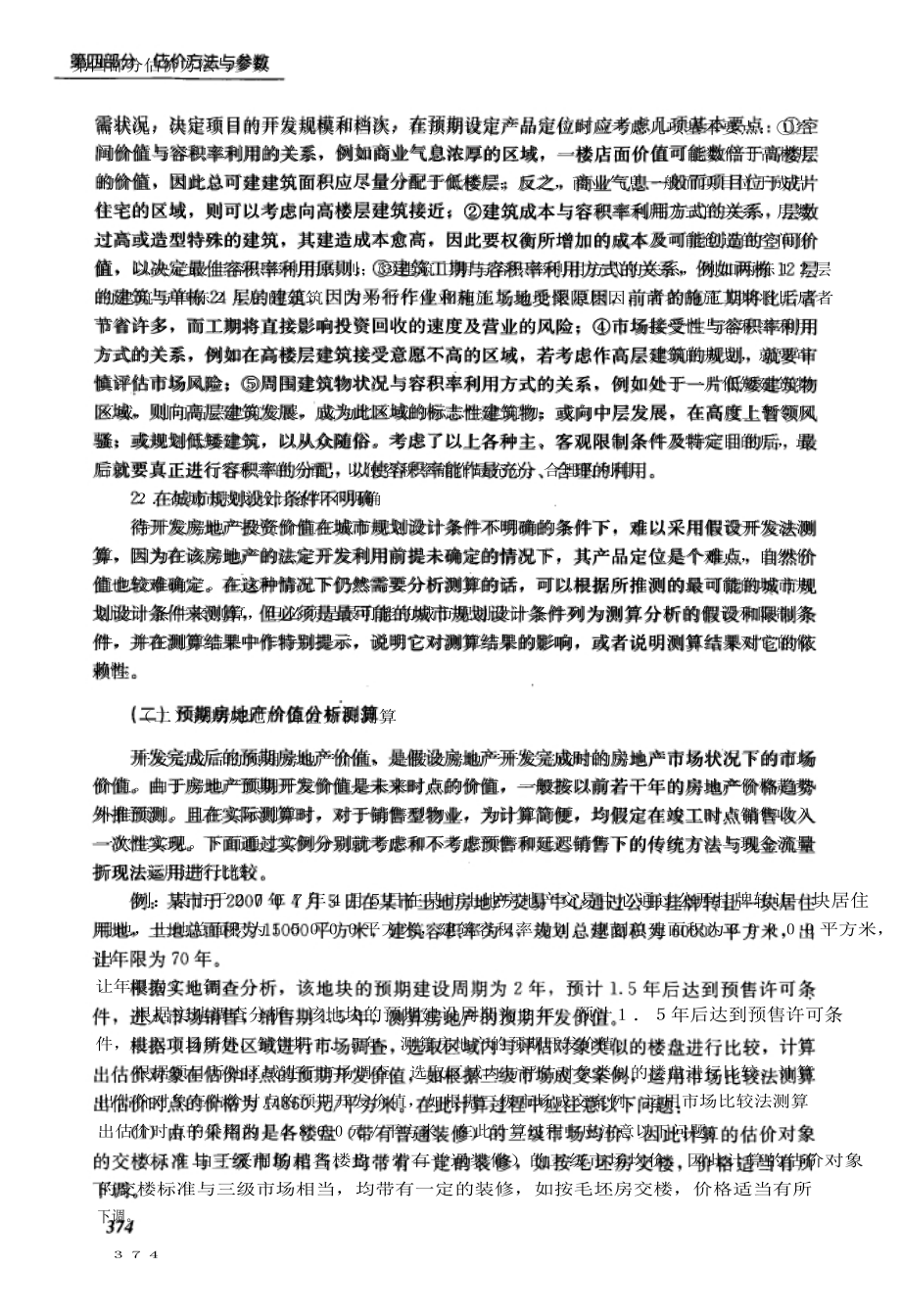 假设开发法的估价实践和重要参数确定探讨.doc_第2页