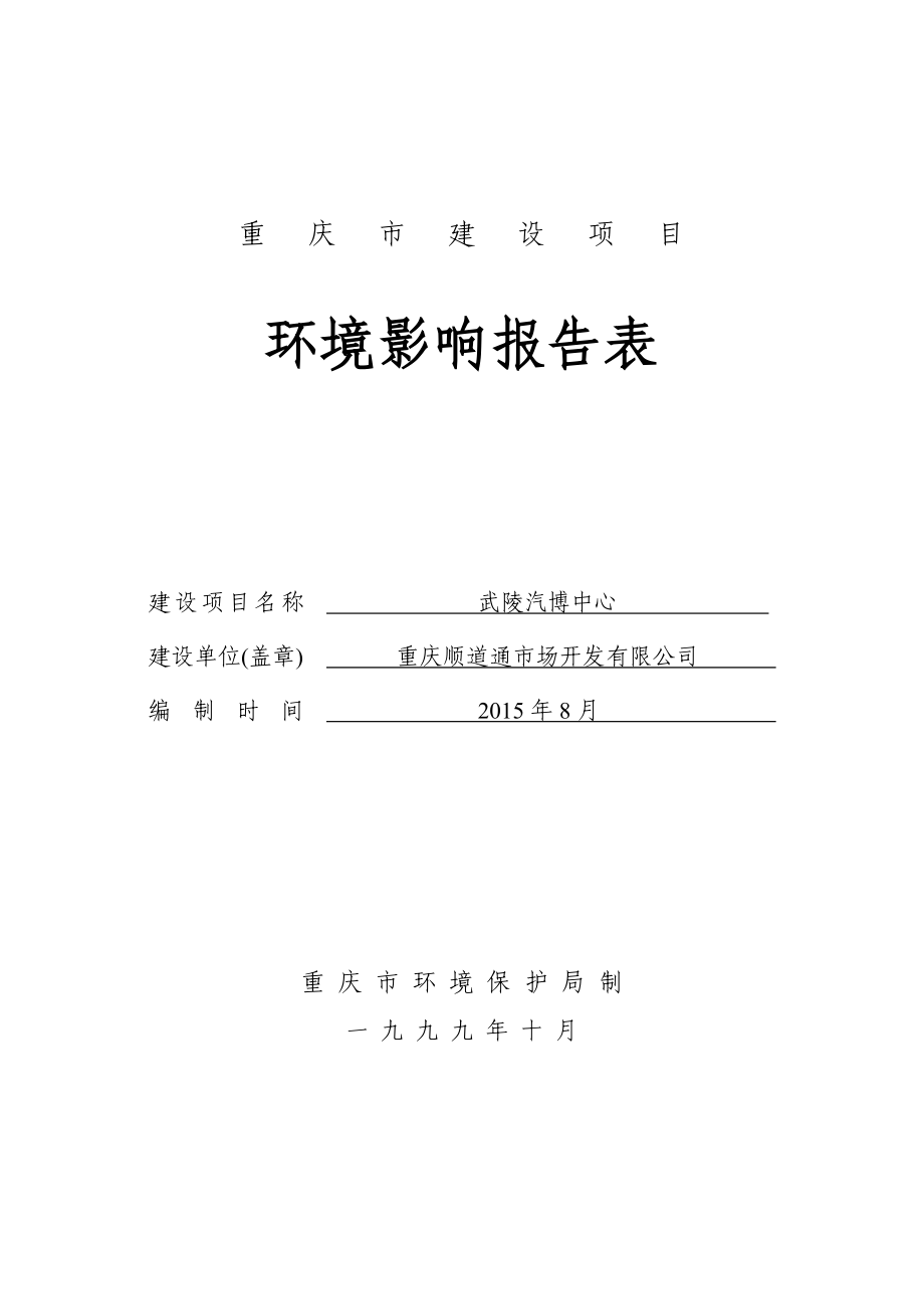 环境影响评价报告公示：博中心修改报批版环评报告.doc_第2页