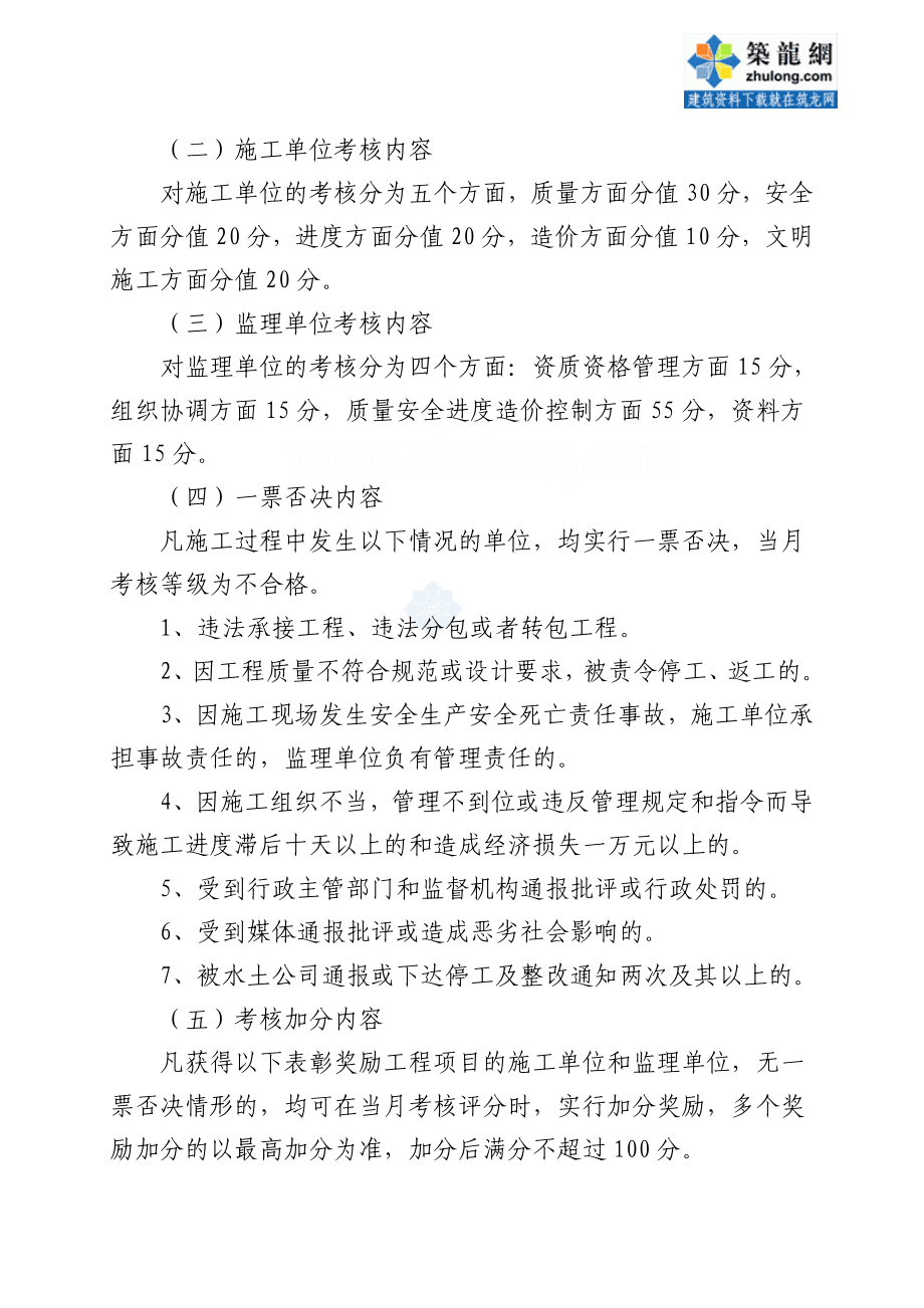 工程项目施工单位和监理单位考核办法.doc_第2页