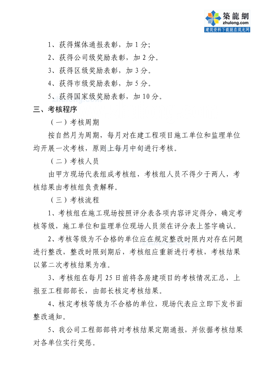 工程项目施工单位和监理单位考核办法.doc_第3页