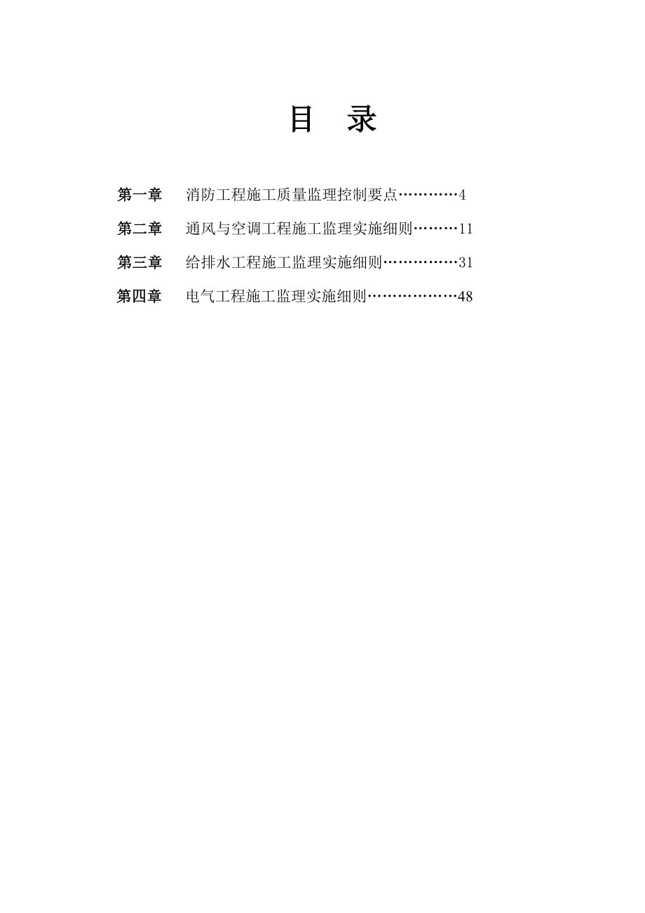 水电安装监理细则1.doc_第3页