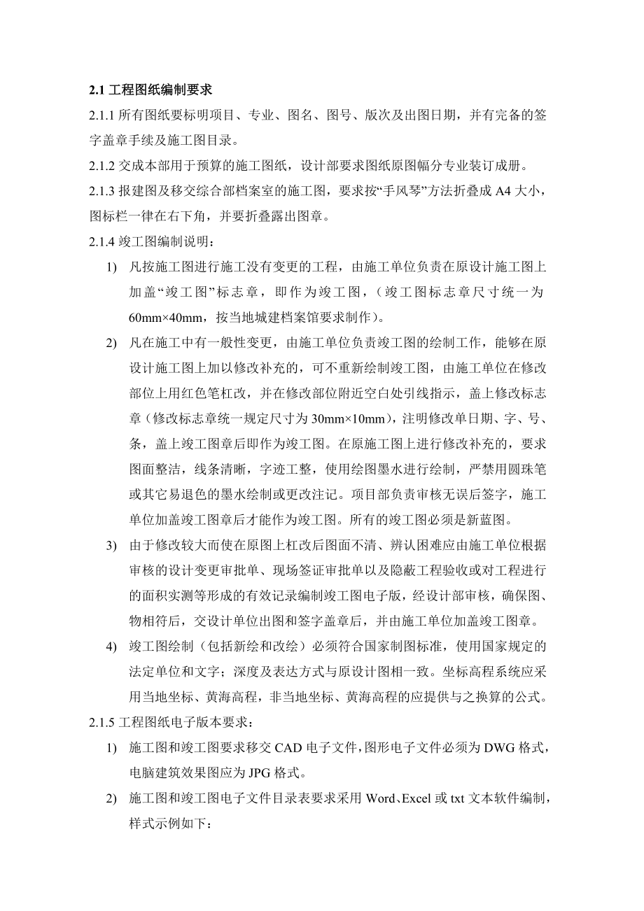 工程图纸管理作业指引.doc_第3页