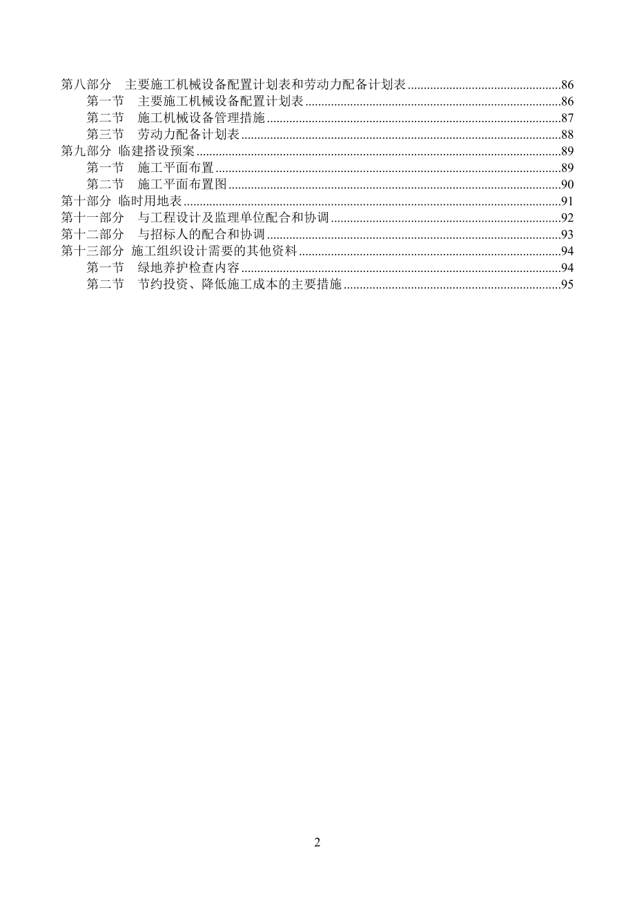 园林绿化施工组织设计方案.doc_第2页