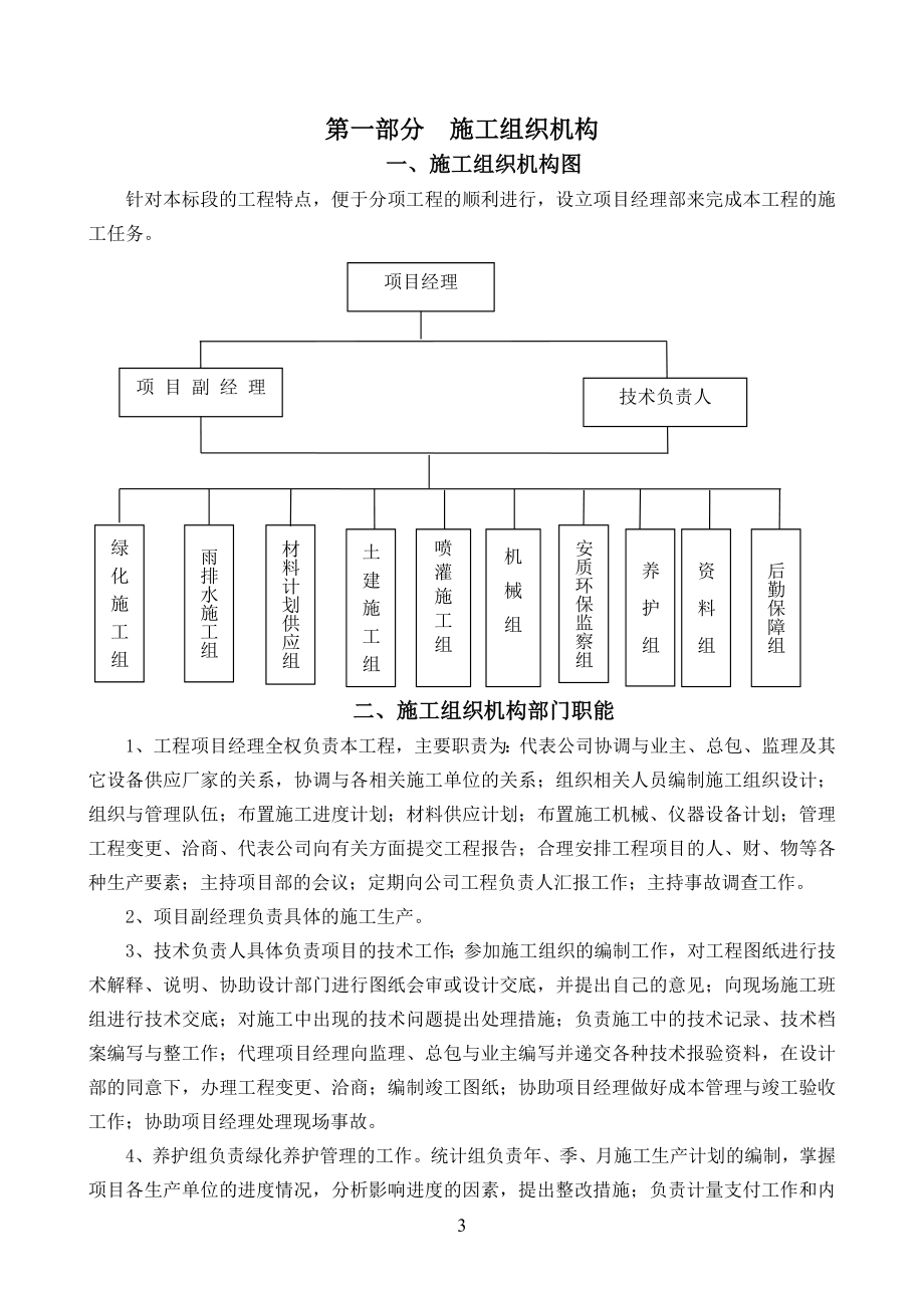 园林绿化施工组织设计方案.doc_第3页