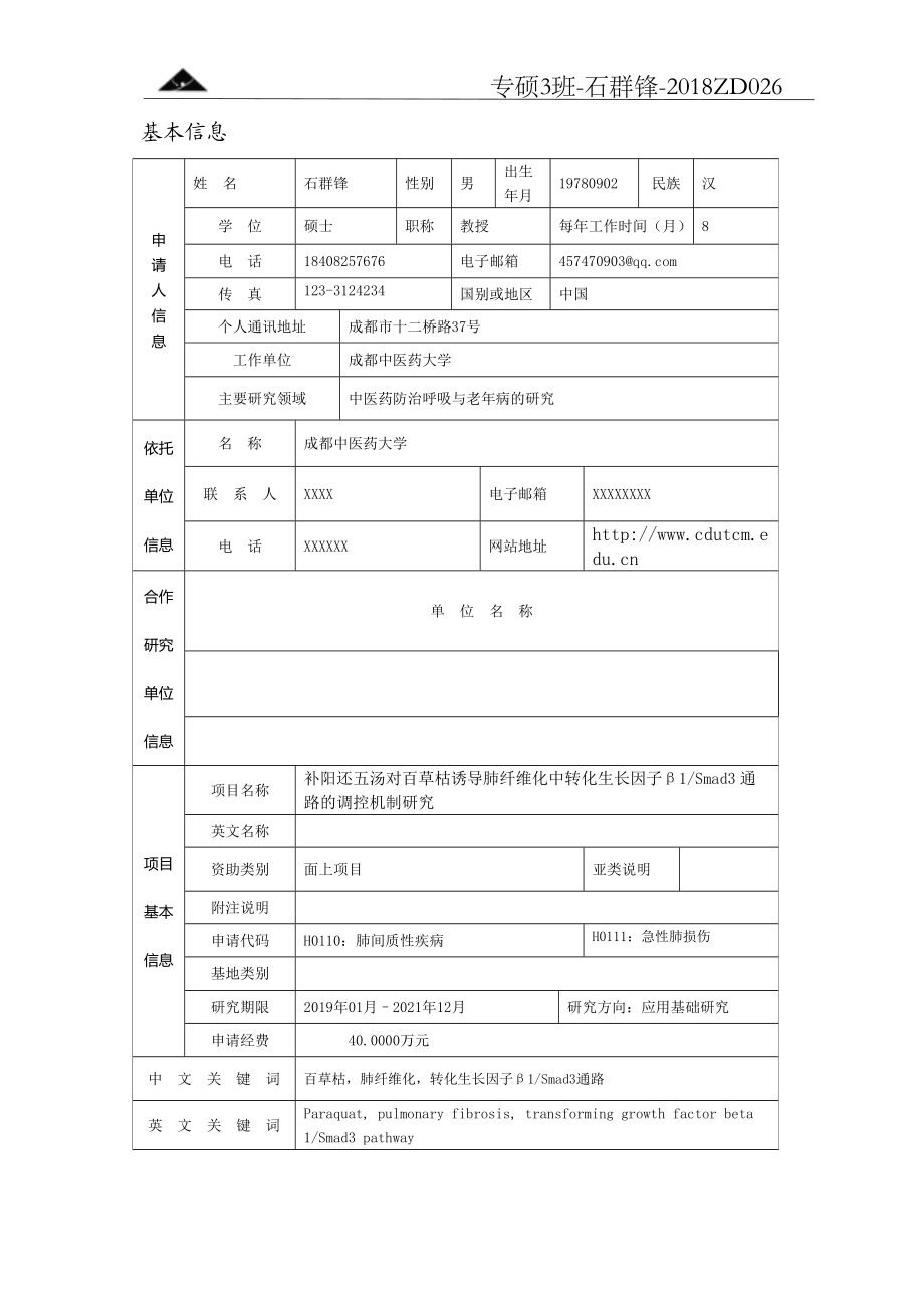 国自然标书.doc_第2页