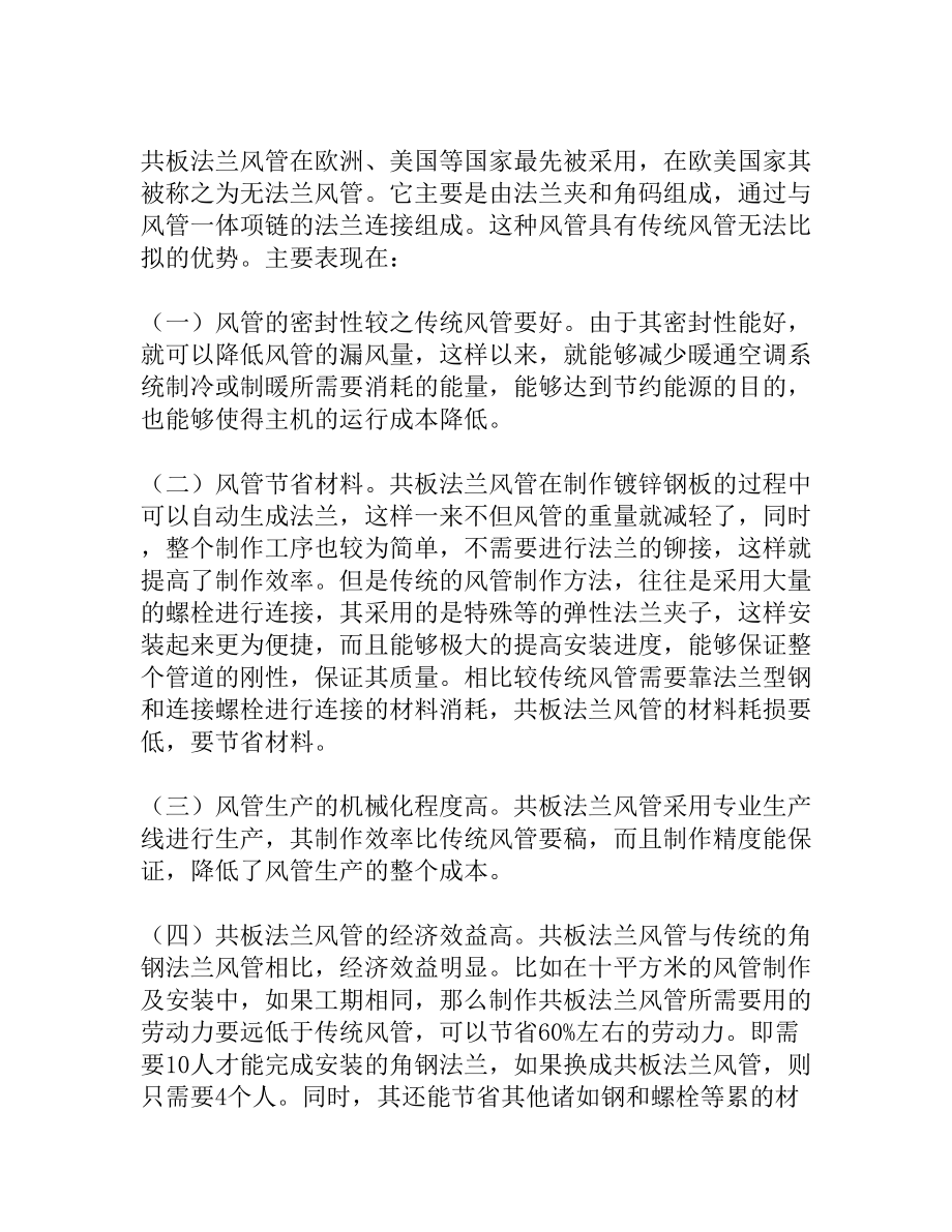 关于共板法兰风管铁皮损耗率问题的具体分析[精品资料].doc_第2页