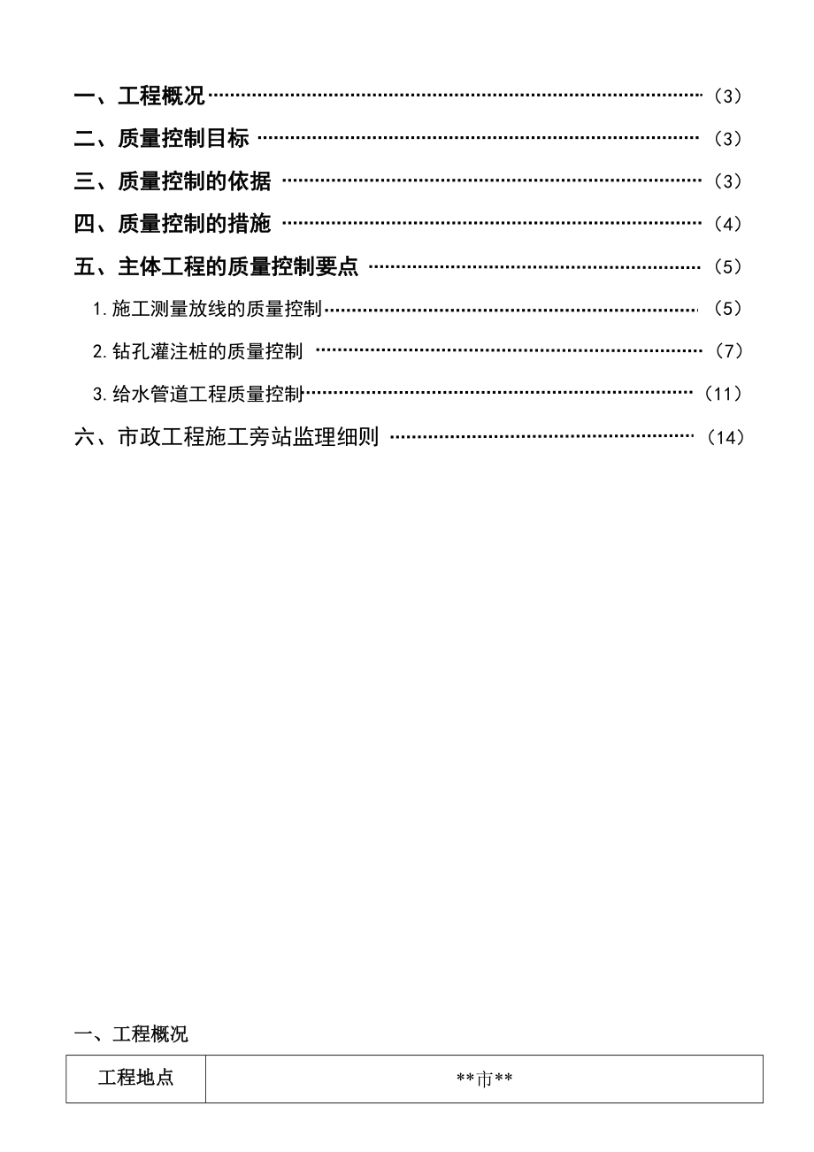 某供水管网改造工程监理细则.doc_第2页