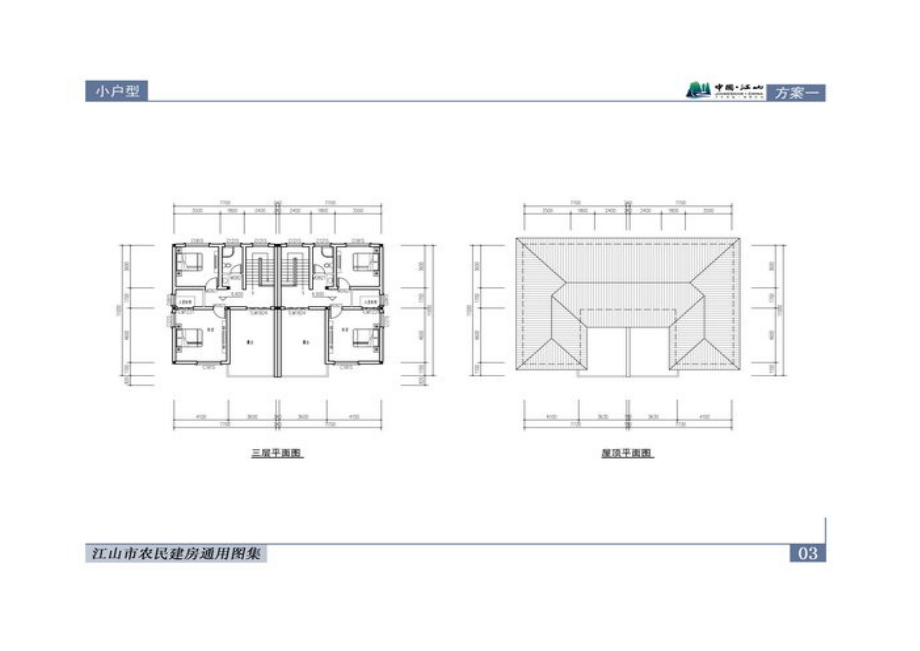 农村建房通用图集超潮户型.doc_第3页