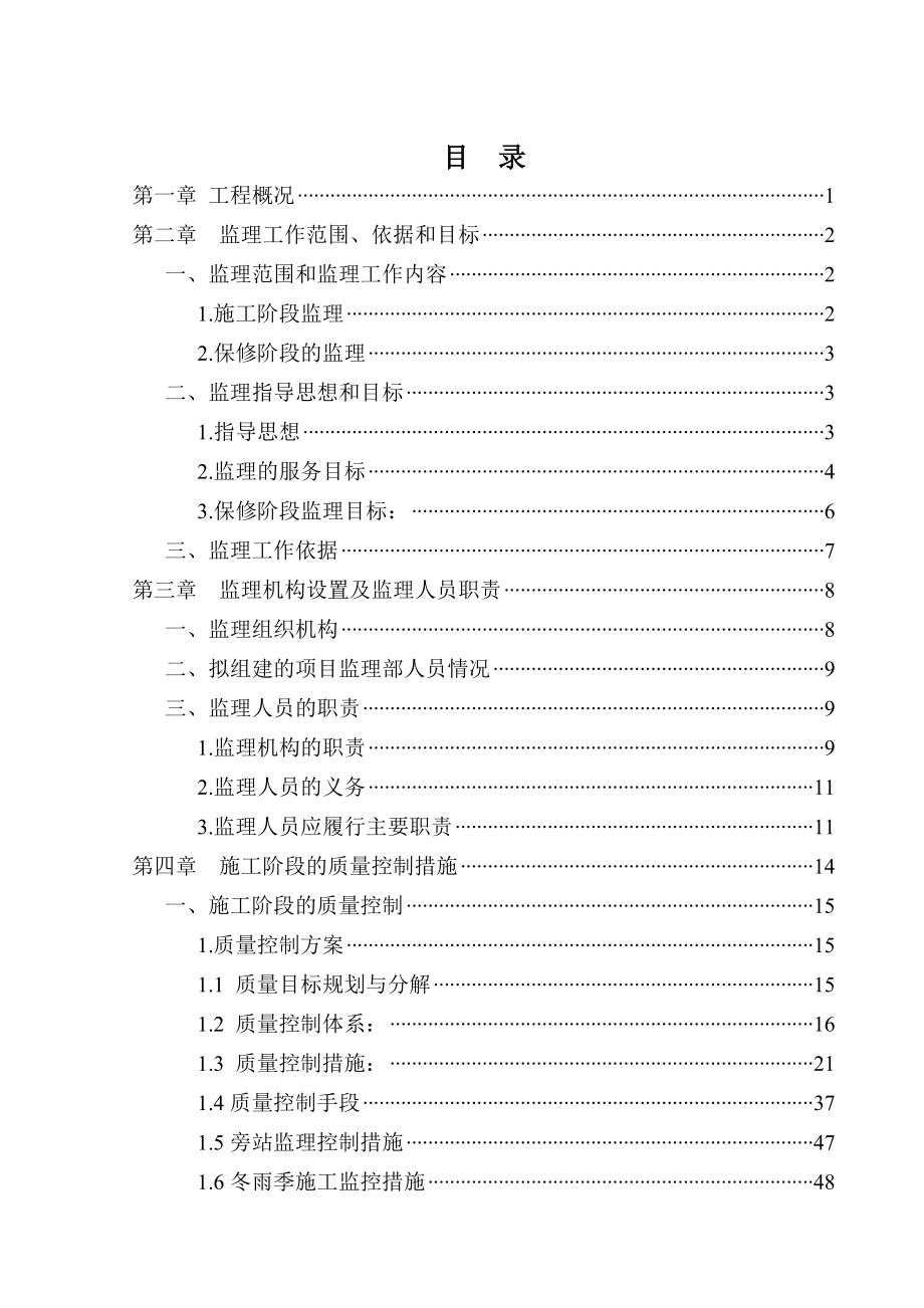 淮北市开渠创业园二期道路工程监理规划.doc_第2页