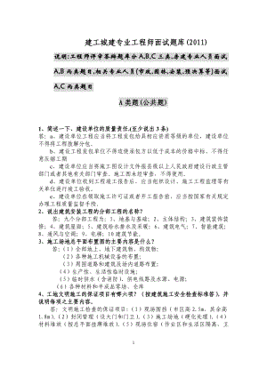 12常用的水泥有那些种类？分别答出板、墙、梁、柱、基础砼标号为（20 ....doc