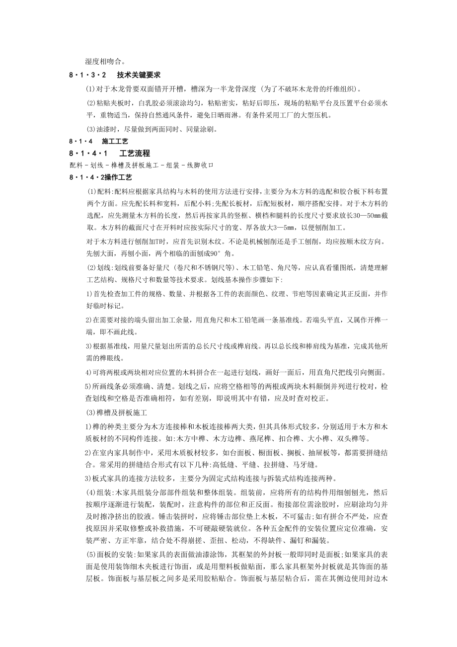 细部工程施工工艺.doc_第2页