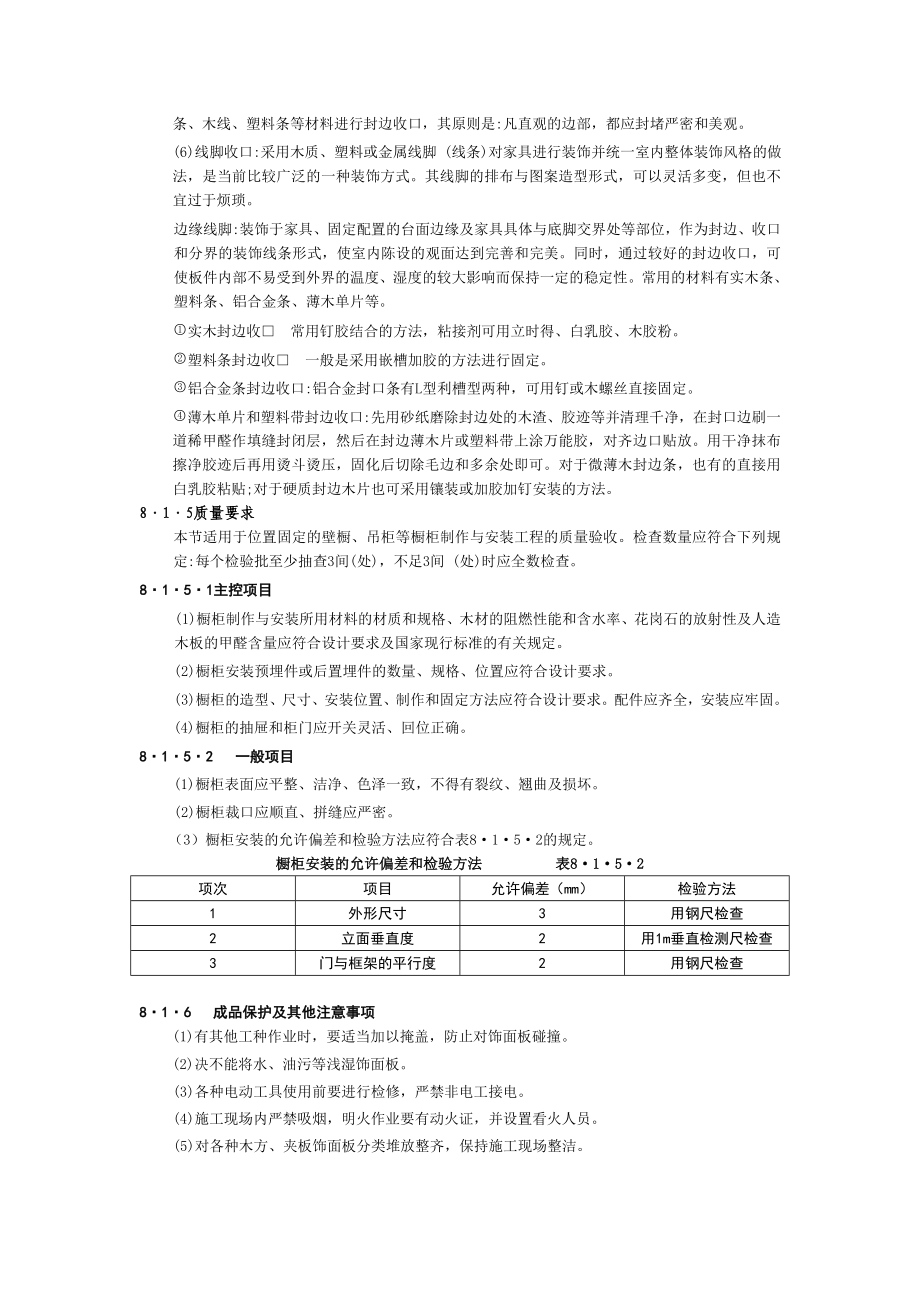 细部工程施工工艺.doc_第3页