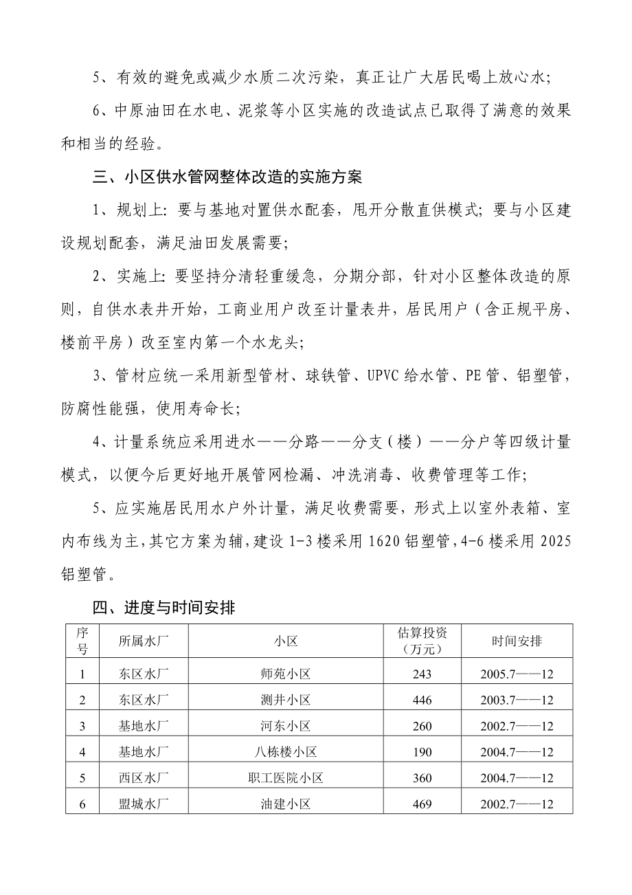 小区供水管网整体改造的实施方案.doc_第3页