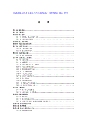 市政道路及附属设施路基路面排污照明工程施组设计.doc