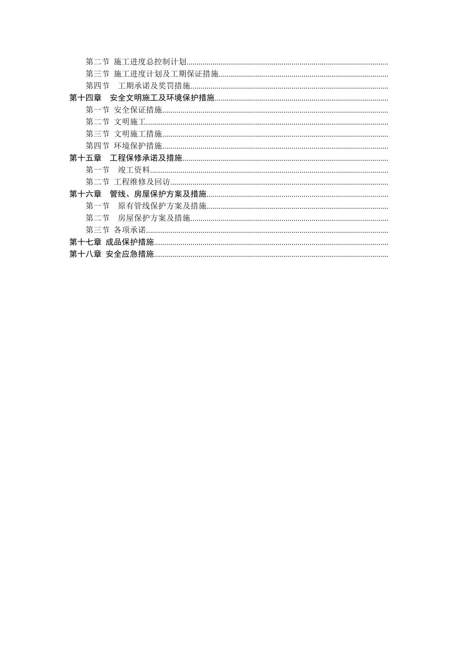 市政道路及附属设施路基路面排污照明工程施组设计.doc_第2页