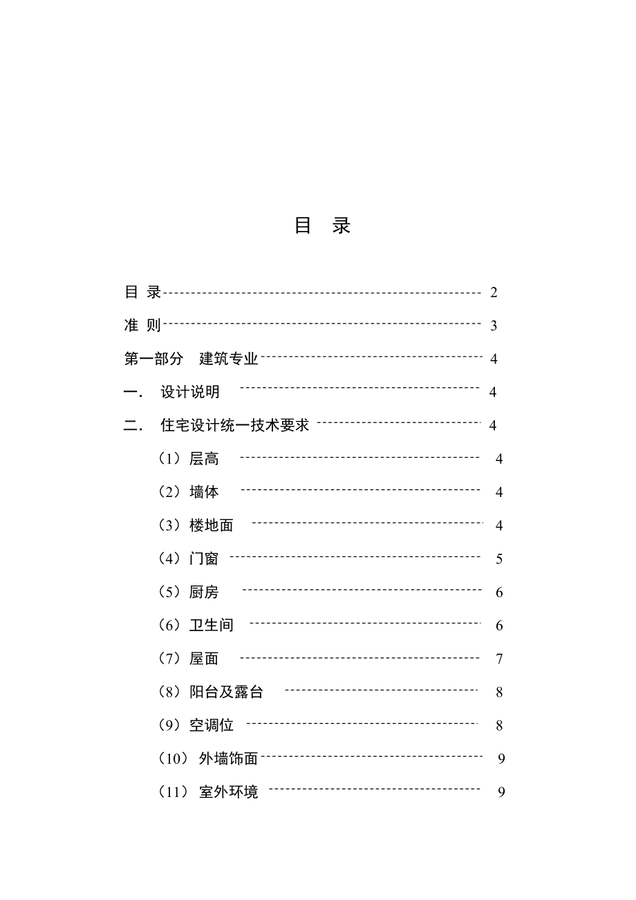 金地格林世界别墅区施工图设计指导书.docx_第2页