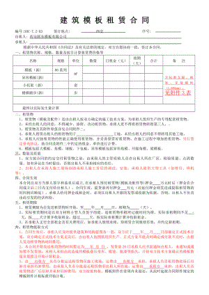 建筑模板租赁合同(新板).doc