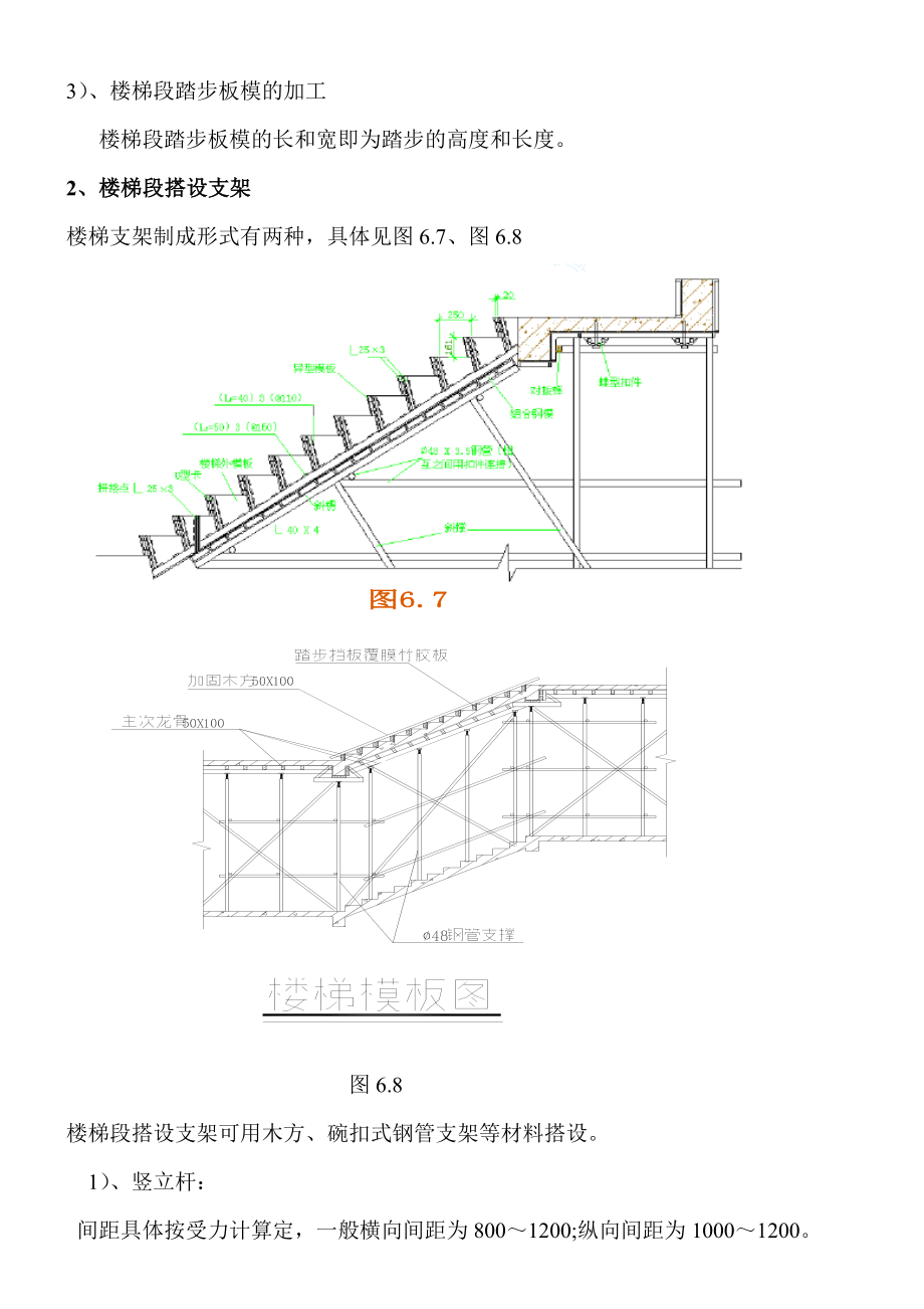 楼梯模板的制作与安装.doc_第3页