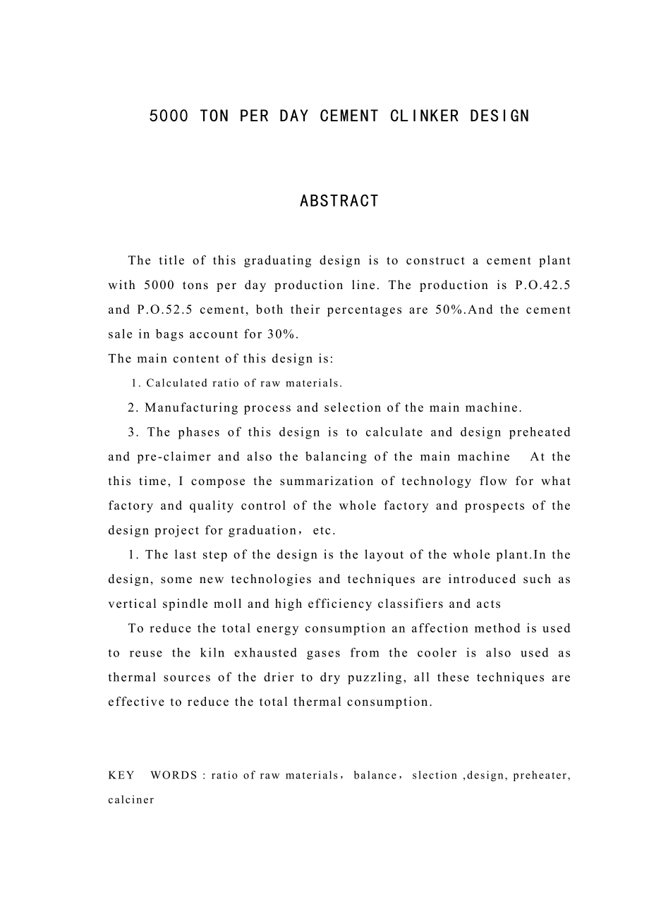 毕业设计日产5000吨熟料水泥厂设计.doc_第2页