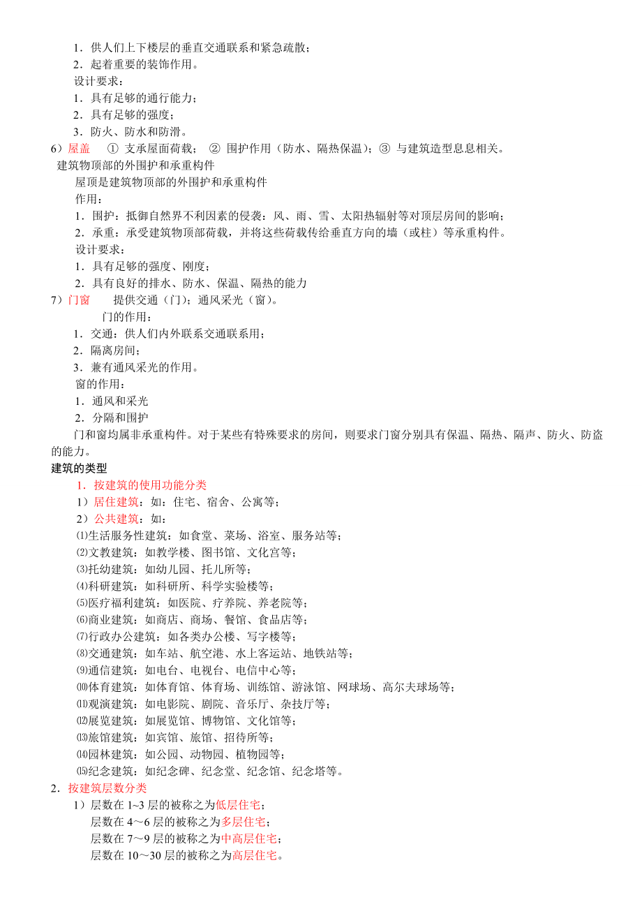 建筑构造(上)知识点总结中国建筑工业出版社第四版《建筑构造》上册.doc_第2页