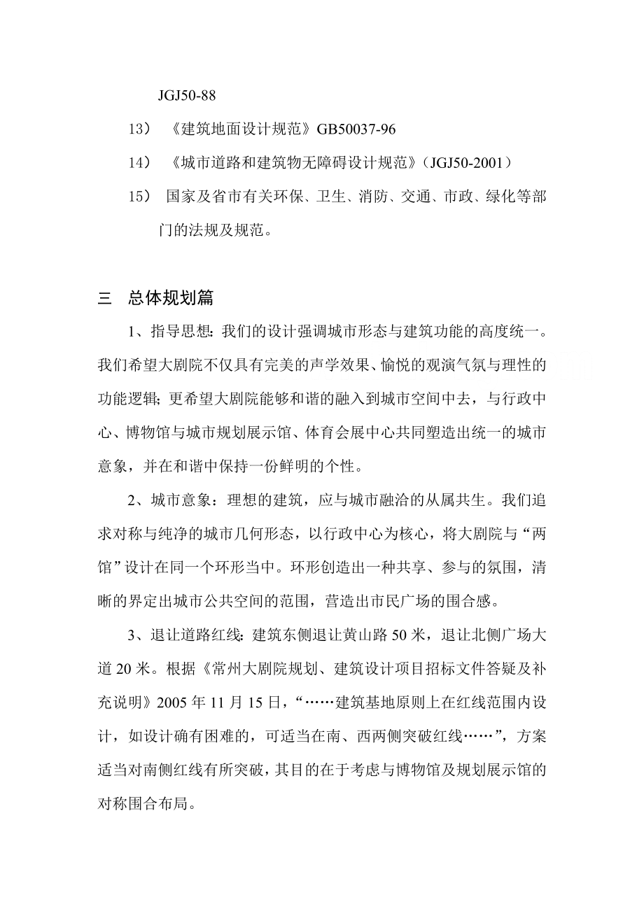 剧院设计建筑说明.doc_第2页