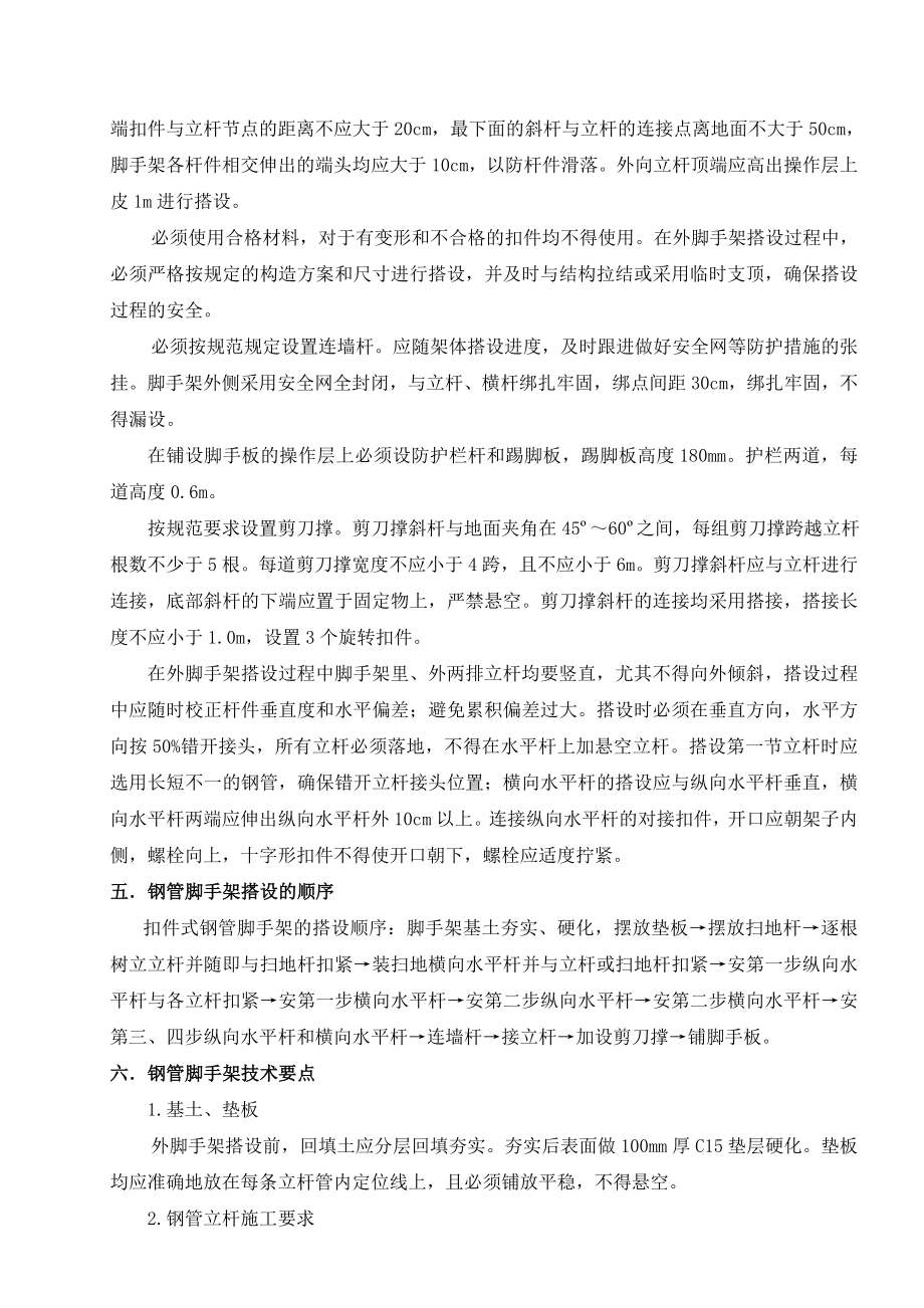 某危旧房改造工程脚手架专项施工方案.doc_第3页