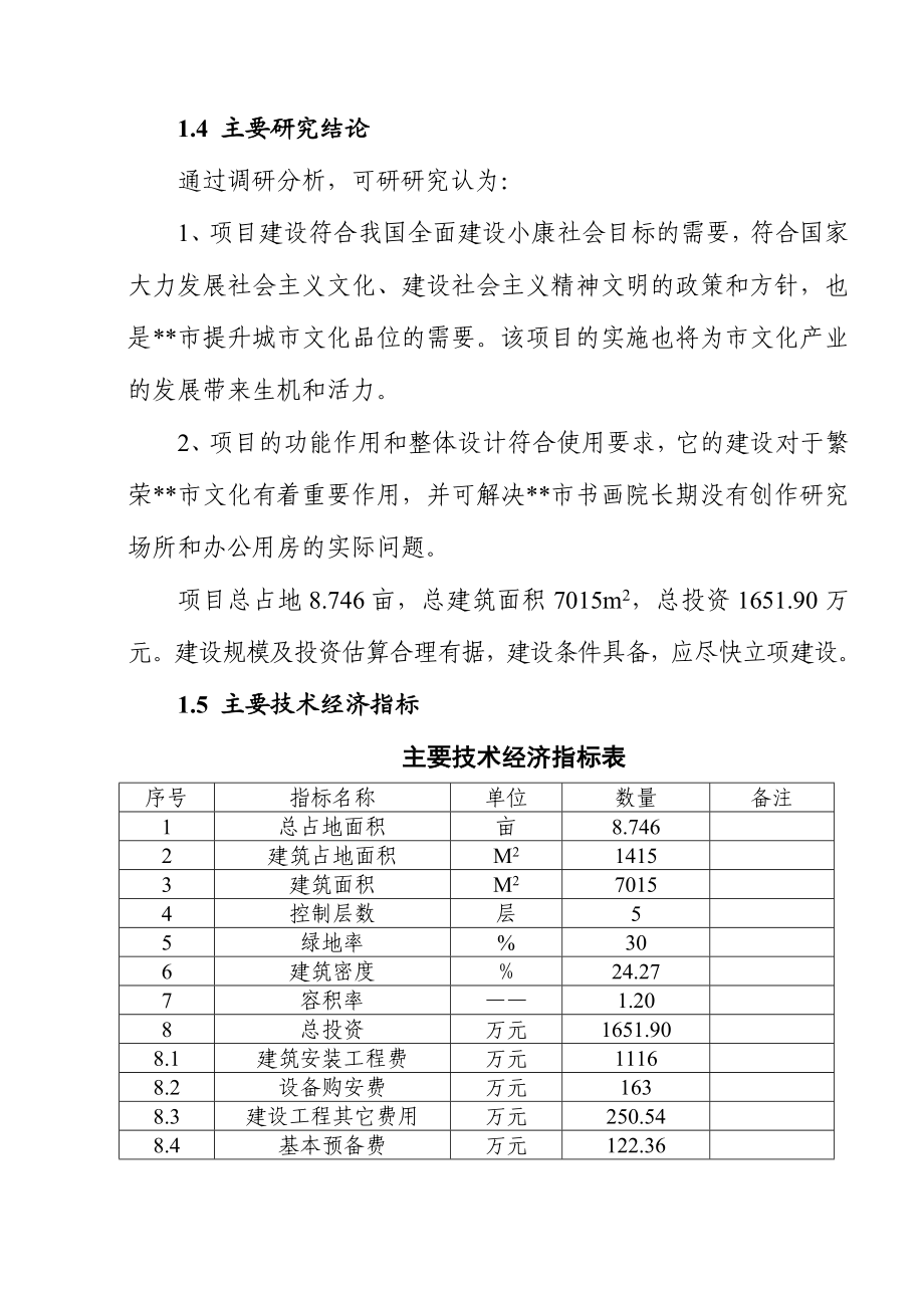 市美术馆建设项目项目建议书.doc_第2页