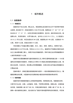 宣城市宛溪河流域水环境综合整治工程打捆项目可行性研究报告.doc