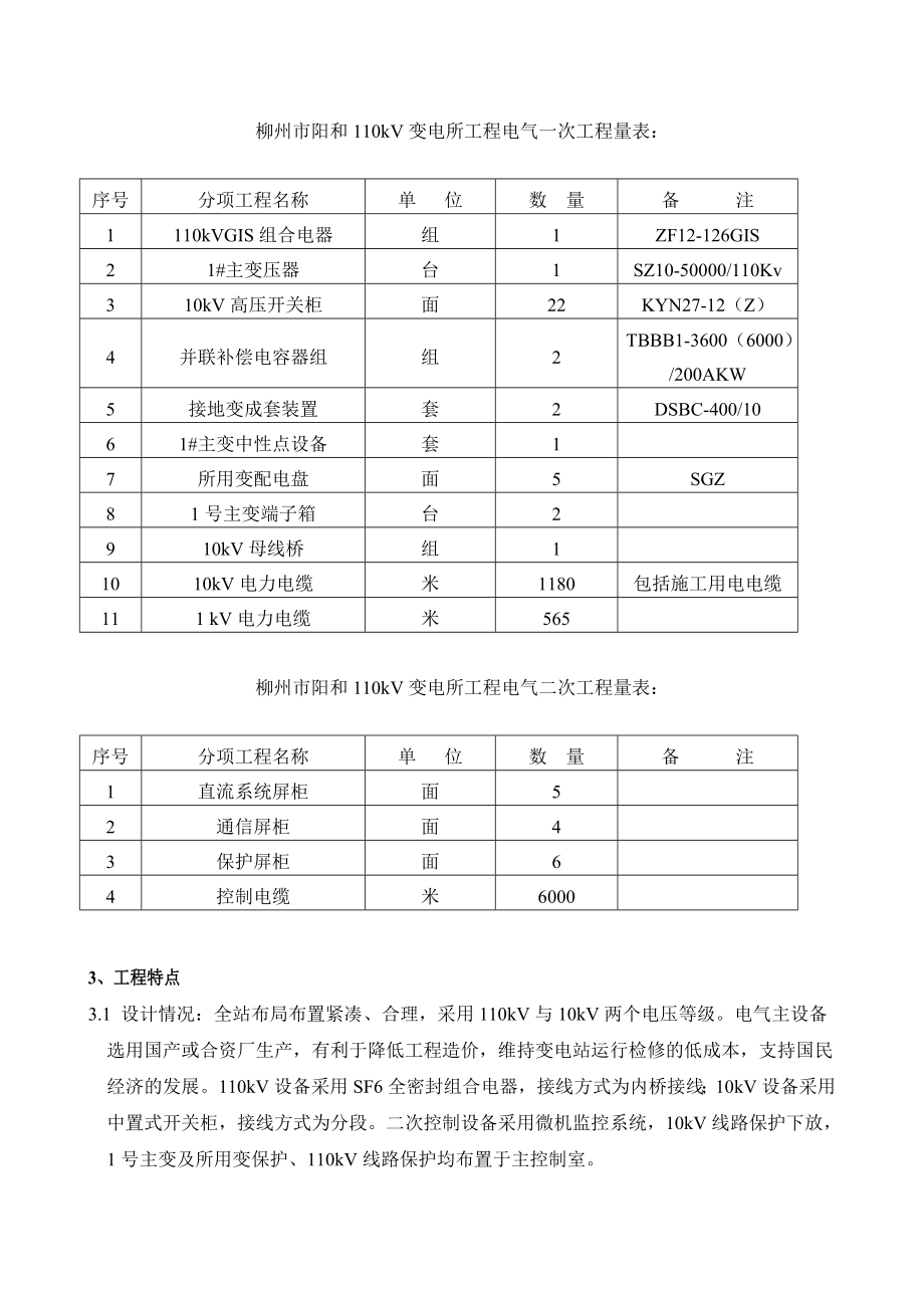 110KV变电所工程施工组织设计.doc_第2页