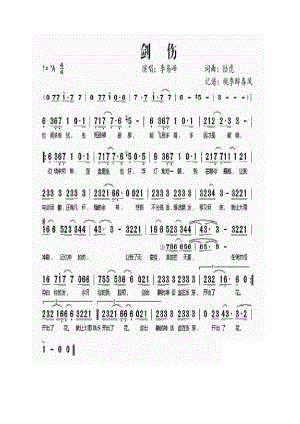 剑伤 简谱剑伤 吉他谱 吉他谱_4.docx