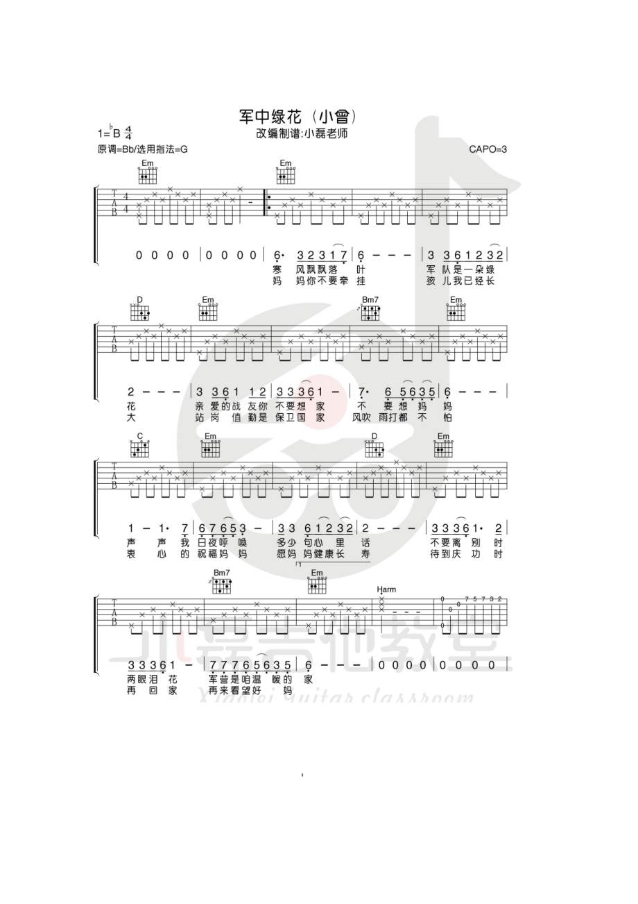 军中绿花吉他谱六线谱 小曾 G调小磊吉他教室出品G调指法编配原曲为降B调 吉他谱.docx_第1页