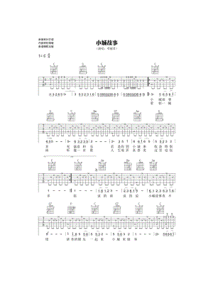 小城故事吉他谱六线谱 邓丽君 C调高清弹唱谱C调指法编配弹唱起来比较的简单这首歌曲是邓丽君非常经典的一首老歌了没有听过的朋友建议去听听哦 吉他谱.docx