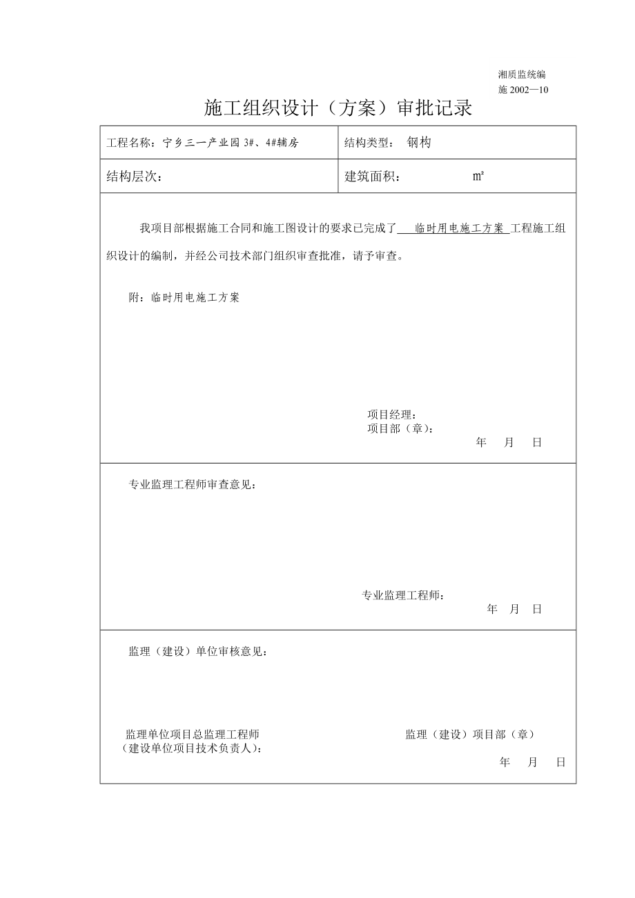 临时用电施工组织设计18.doc_第2页