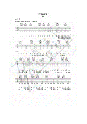 往后余生吉他谱六线谱 马良 C调弹唱谱+视频教学讲解谱子男生建议变调夹夹2 吉他谱_1.docx