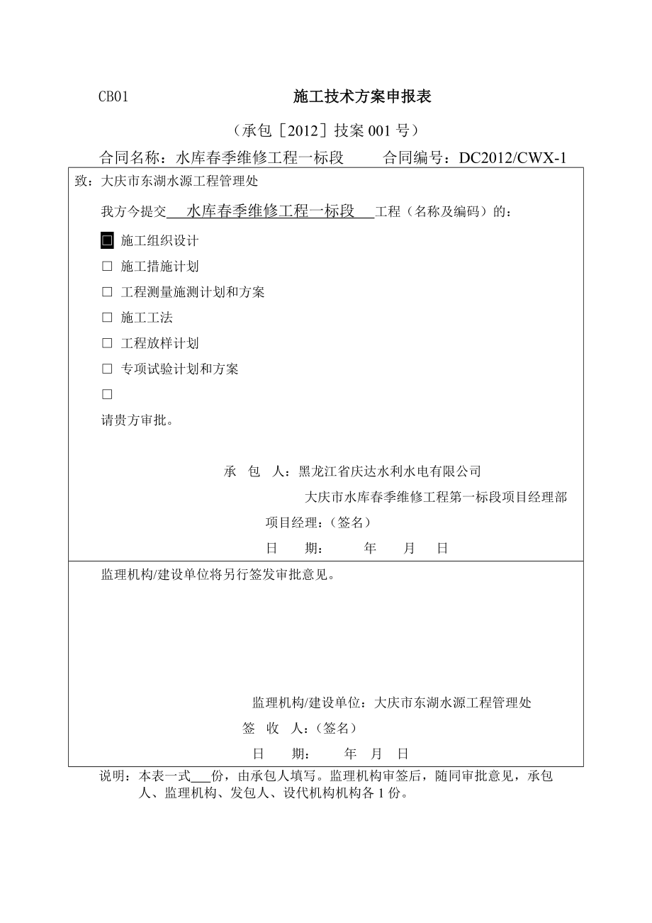 一标段施工组织设计1.doc_第1页