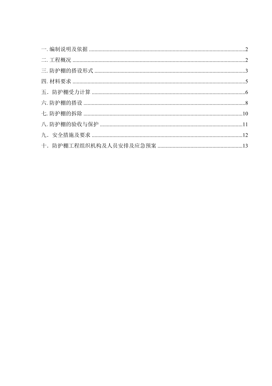 80d[建筑]中建某高层悬挑防护棚施工方案.doc_第2页