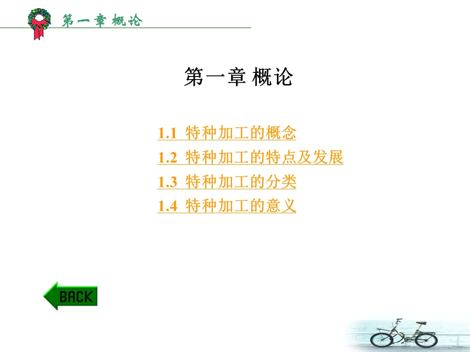 特种加工技术ppt课件.ppt_第2页