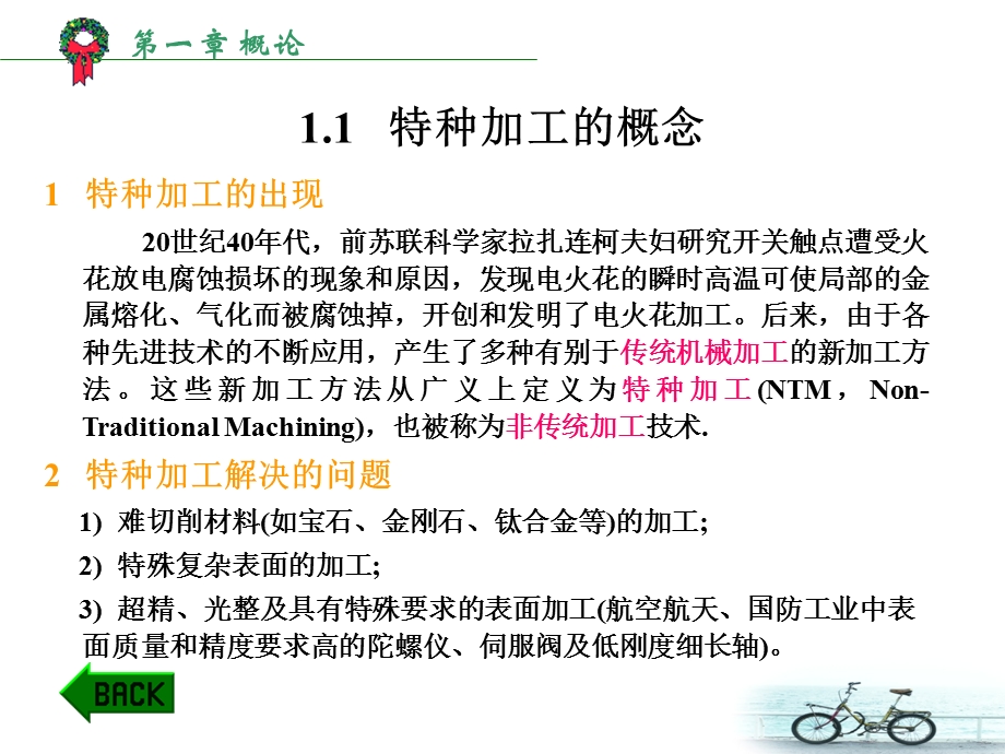 特种加工技术ppt课件.ppt_第3页