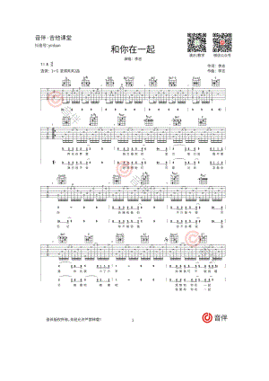 和你在一起吉他谱六线谱 李志 G调高清原版编配高清弹唱谱 西安简单吉他编配制作 吉他谱.docx
