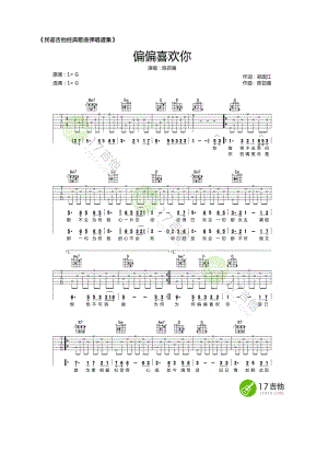 偏偏喜欢你吉他谱六线谱 陈百强 G调高清谱民谣吉他弹唱谱采用G调指法编配指法比较的简单非常经典好听的一首歌曲喜欢的朋友可以下载去练习 吉他谱.docx