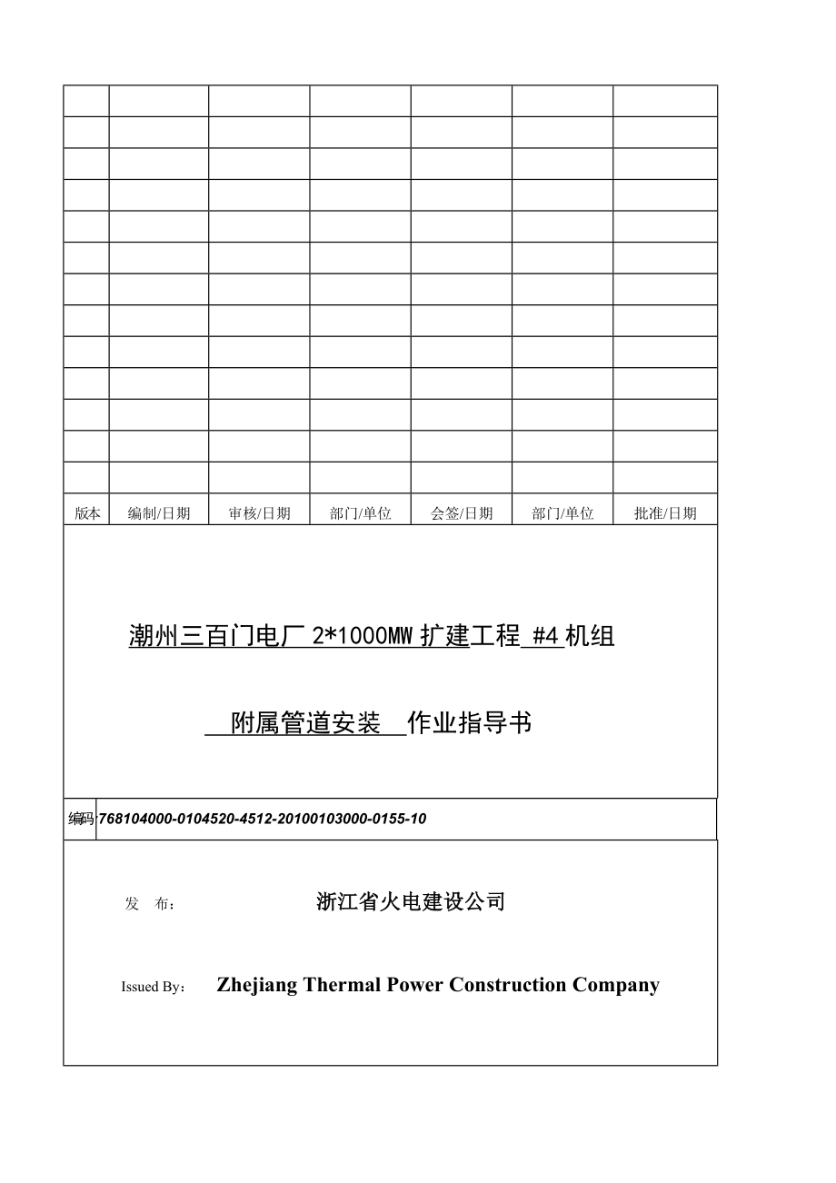 作业指导书(施工方案)附属管道.doc_第1页