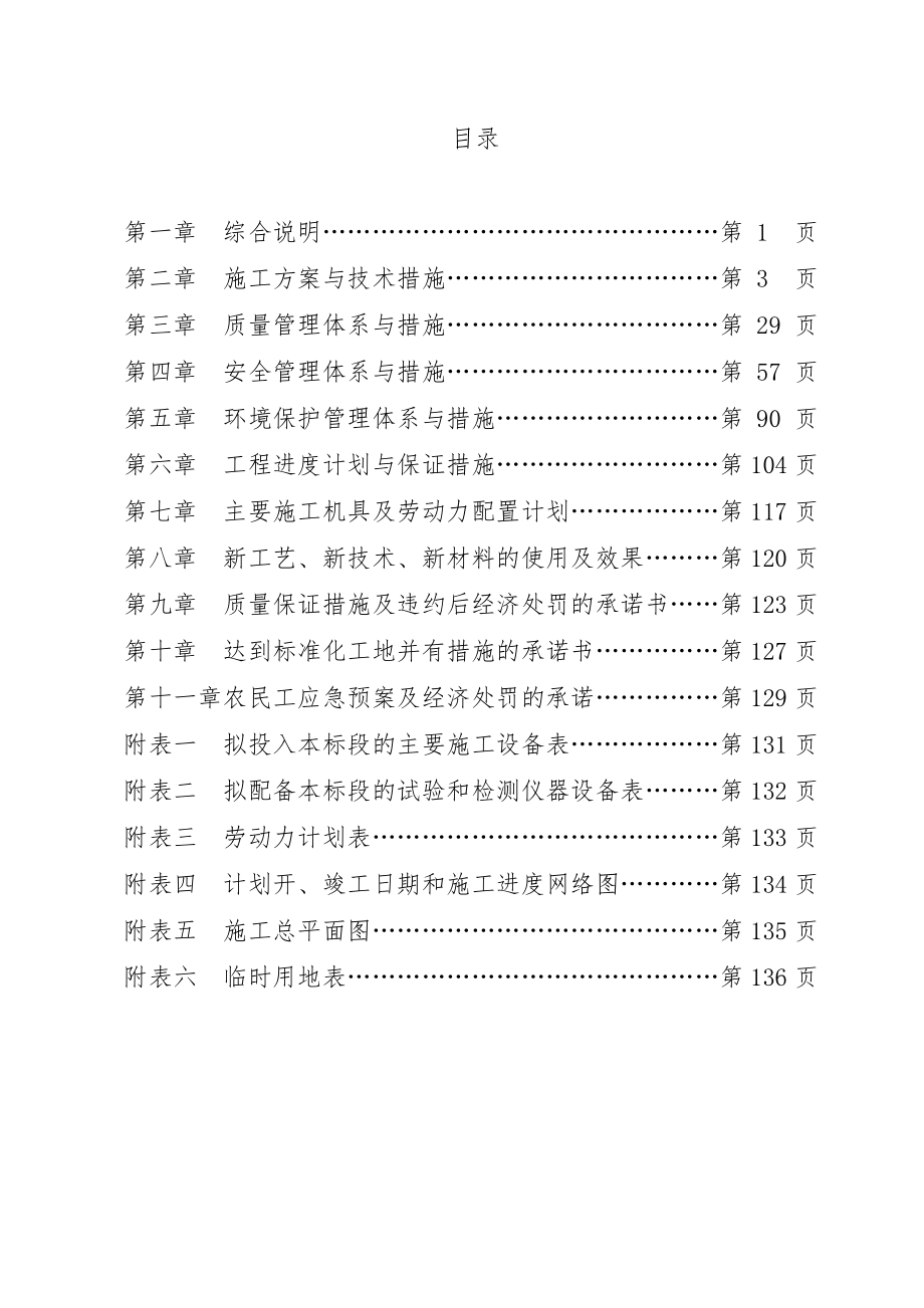 九制学校精细化道路施工组织设计.doc_第1页