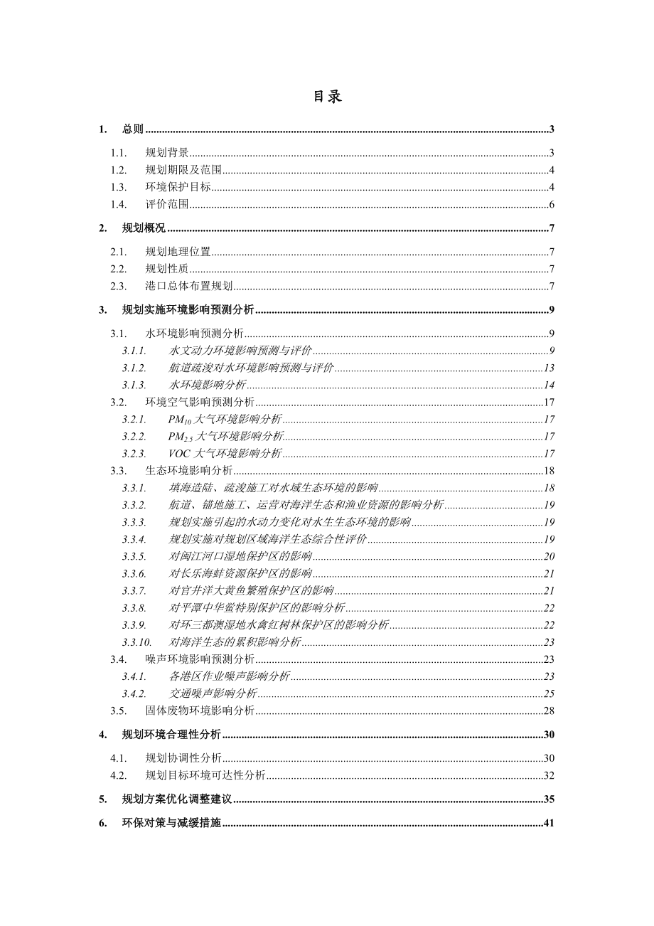 福州港总体规划.doc_第2页