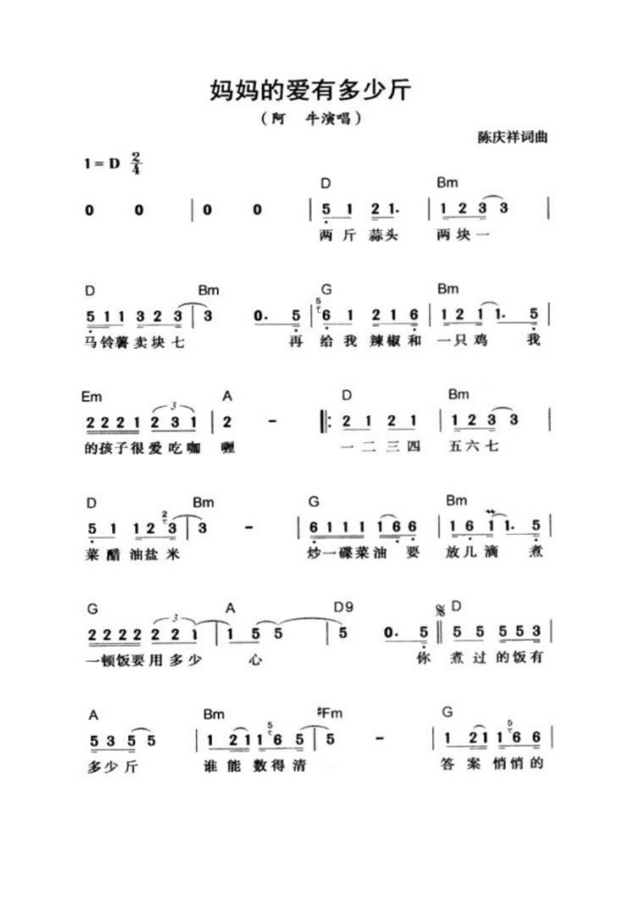 妈妈的爱有多少斤 简谱妈妈的爱有多少斤 吉他谱 吉他谱_3.docx_第1页