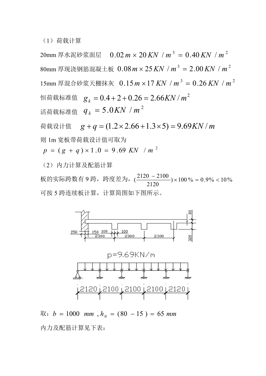 混凝土课程设计现浇单向板肋梁楼盖设计.doc_第3页